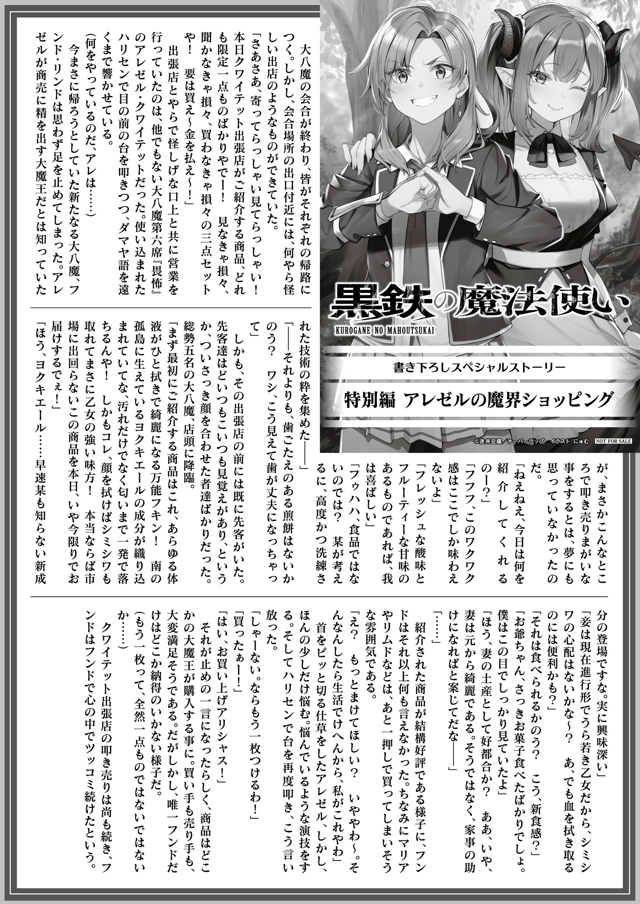 【文庫】「黒鉄の魔法使い 5 海魔襲来」B5SSペーパー